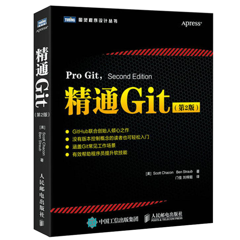 精通Git 第2版 Cover