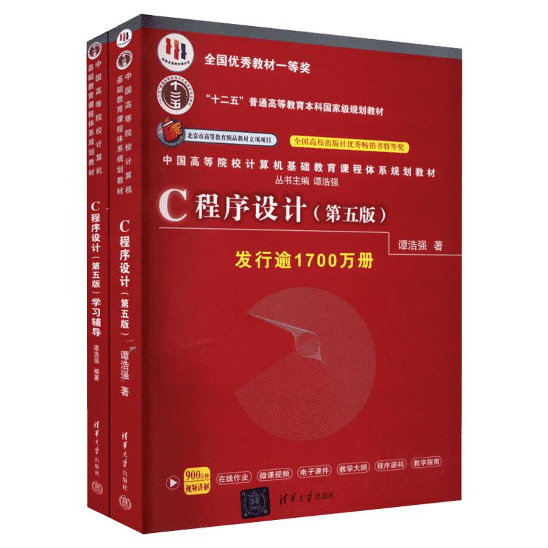C语言程序设计 Cover