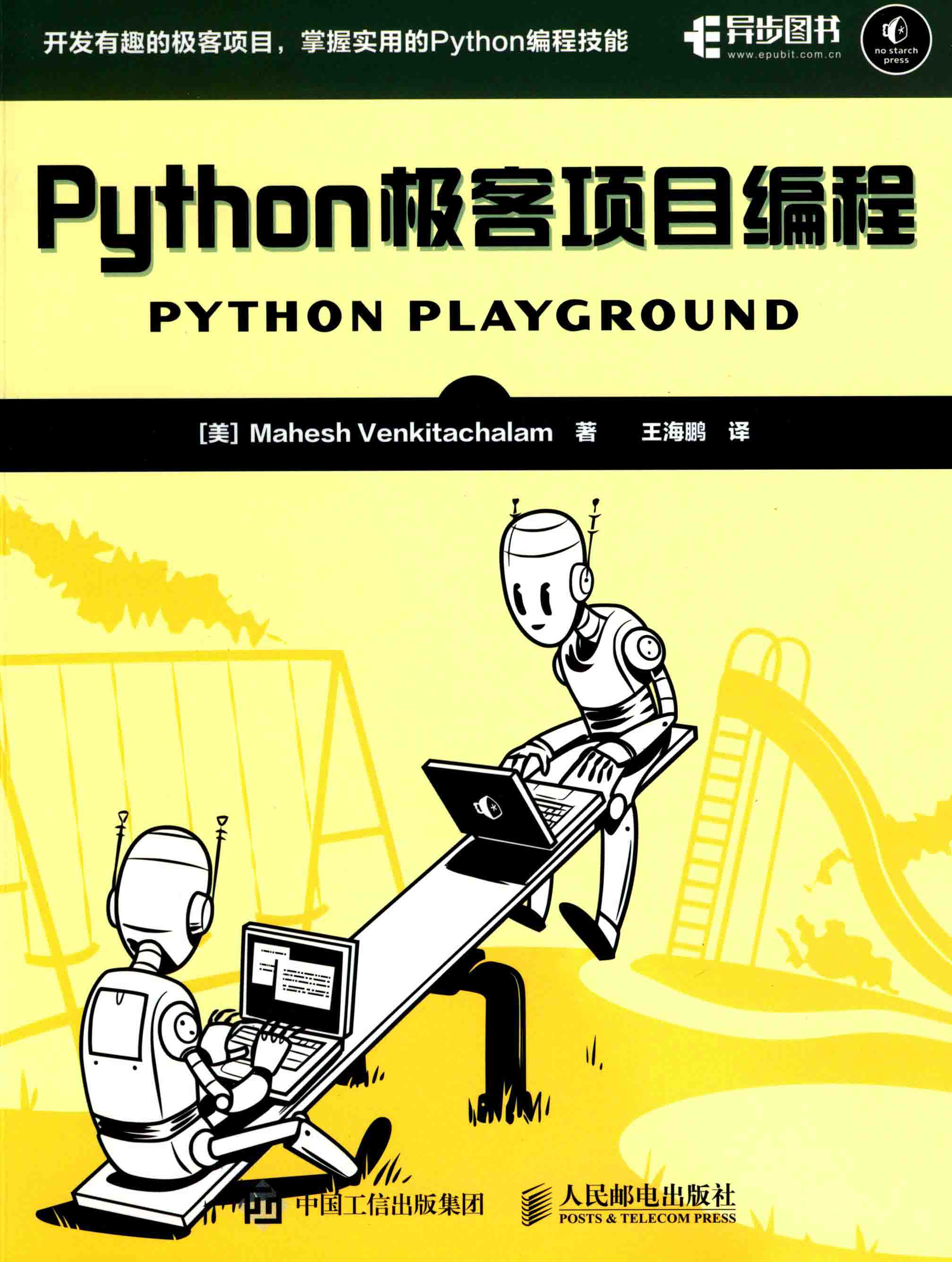 Python极客项目编程 Cover