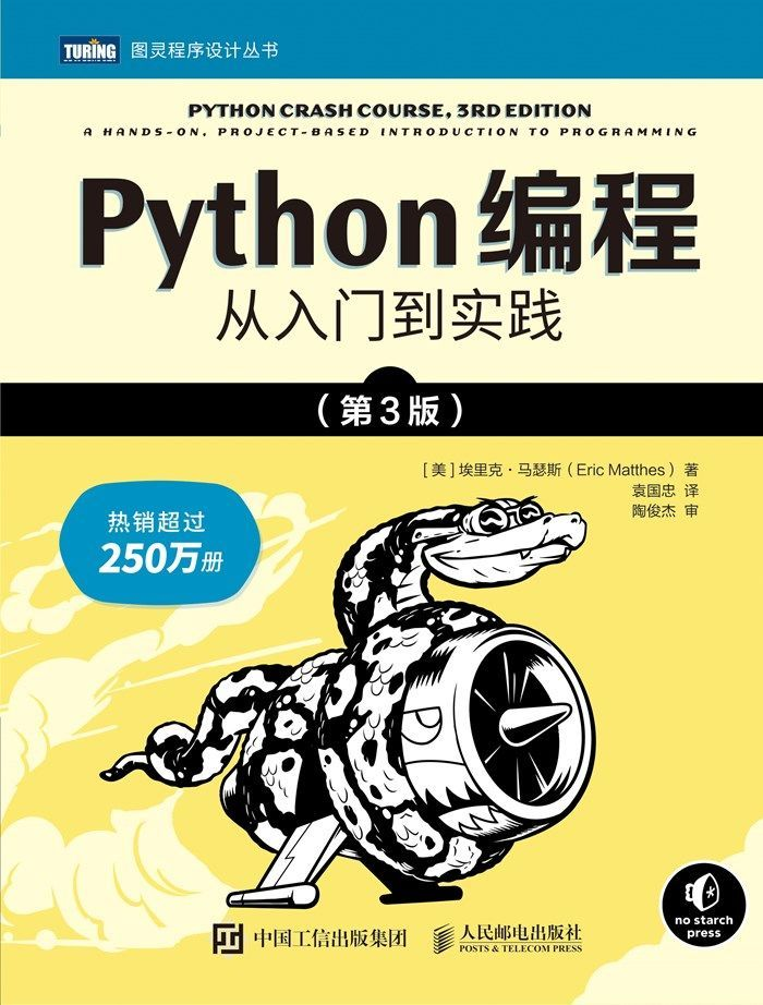 Python编程：从入门到实践（第3版） Cover
